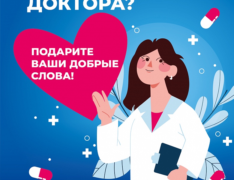 Если Вы хотите поблагодарить доктора, то можете оставить свой отзыв в Яндексе